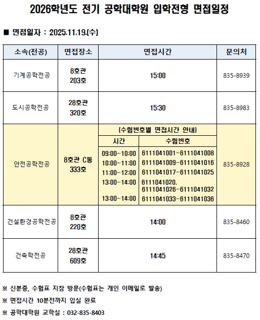2026학년도 전기 신입생 면접일
